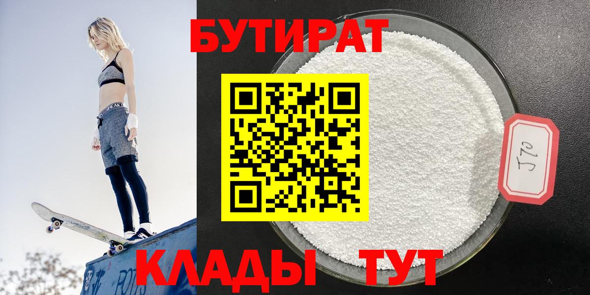БУТИРАТ Butirat  Вход с VPN  Рассказово 