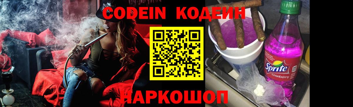 Кодеиновый сироп Lean напиток Lean (лин)  Вход с VPN  Рассказово 