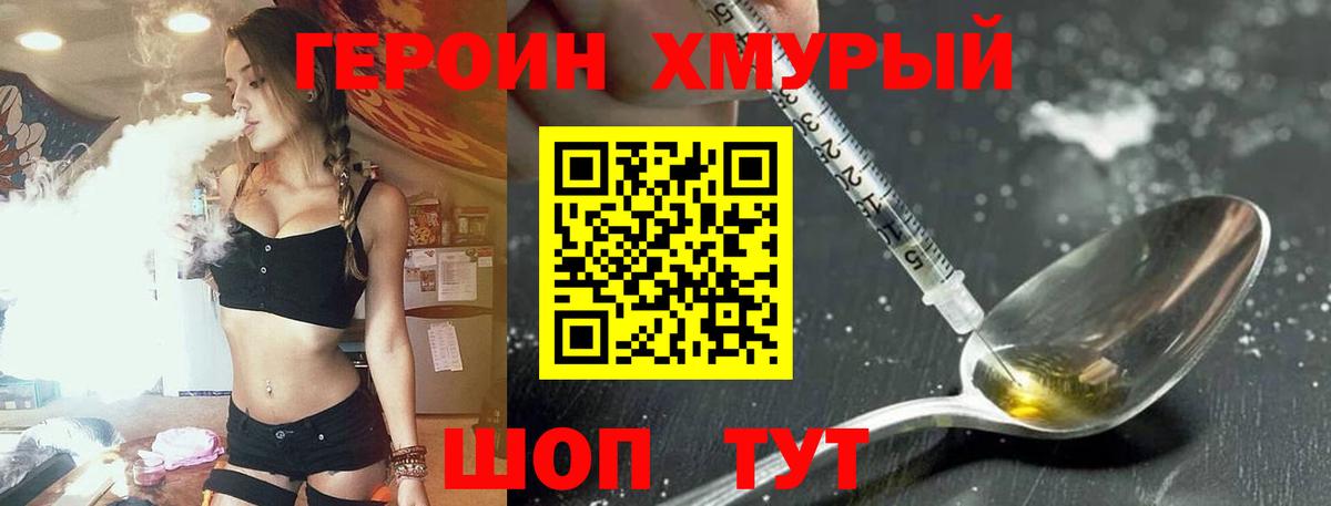 Героин гречка Рассказово