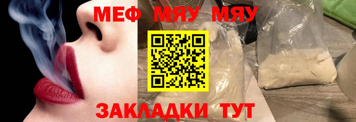 МЕФ кристаллы  Меф мяу мяу  Рассказово  Вход с VPN 